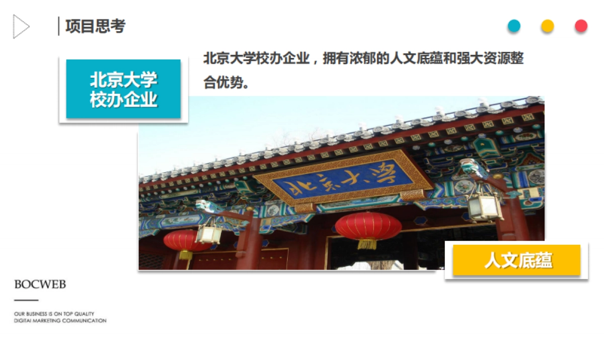 博采互动-北大资源未名府微信运营方案_第4页