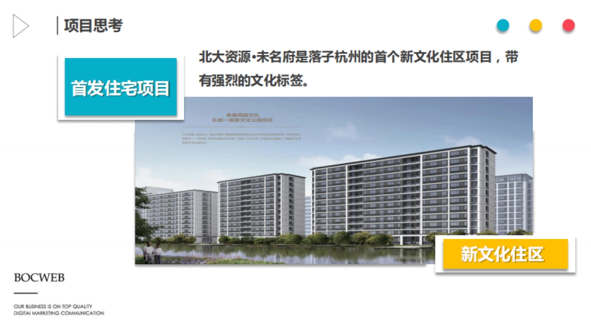 博采互动-北大资源未名府微信运营方案_第6页