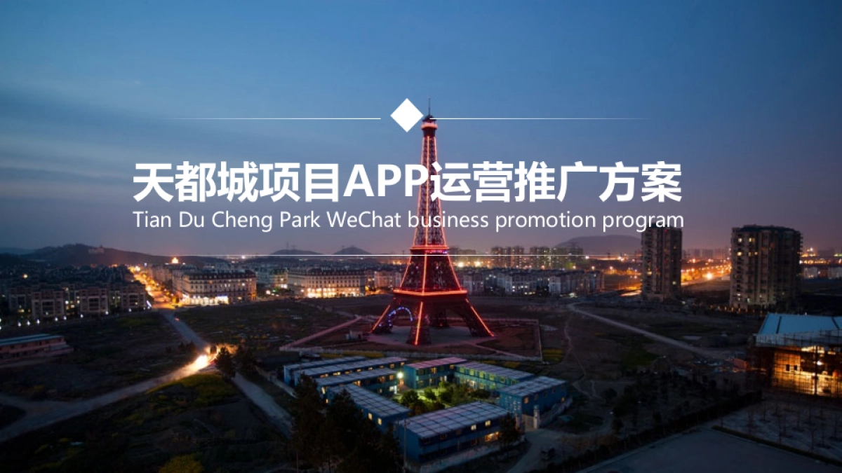 博采互动-天都城APP年新媒体运营方案_第1页