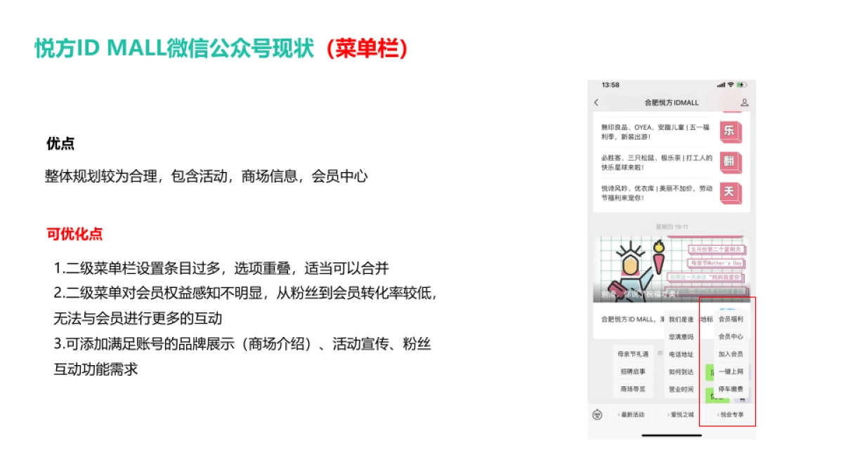 购物中心官方微信代运营方案_第6页