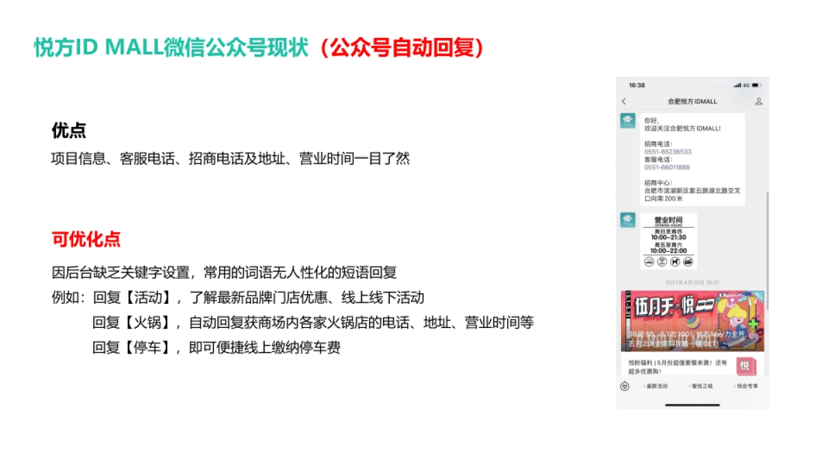 购物中心官方微信代运营方案_第7页