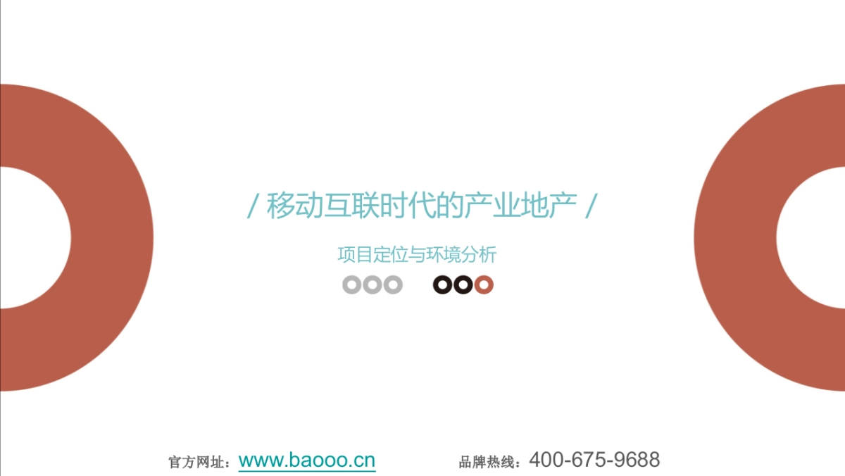 黑弧数码-远洋深圳科创天地-新媒体运营方案_第8页