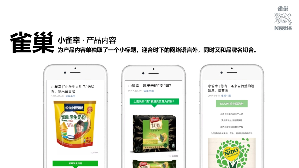 恒天然牛奶双微运营方案_第5页