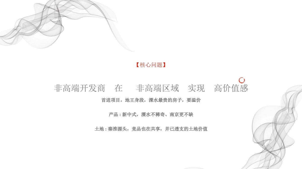 红鹤沟通-南京颐和翡翠府年底至第一季度整合报告_第2页