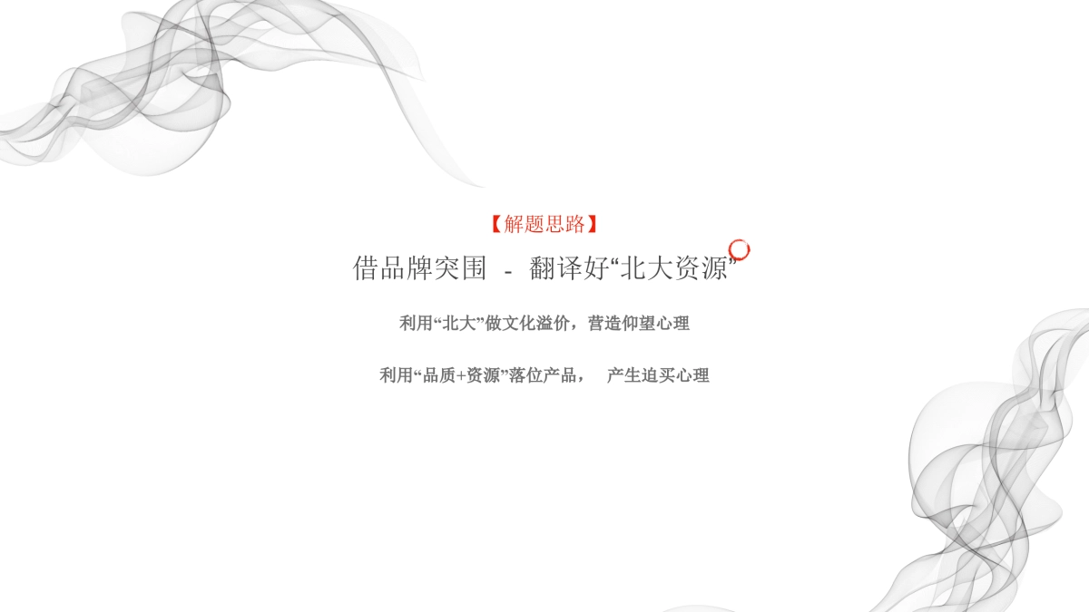 红鹤沟通-南京颐和翡翠府年底至第一季度整合报告_第3页