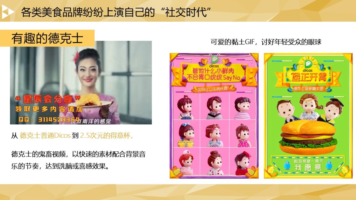 黄记煌2018年双微日常运营方案-12.8_第6页