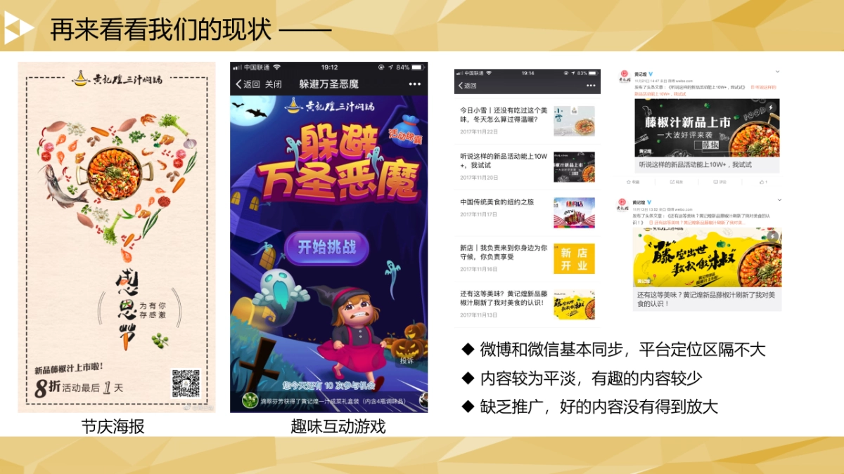 黄记煌2018年双微日常运营方案-12.8_第9页