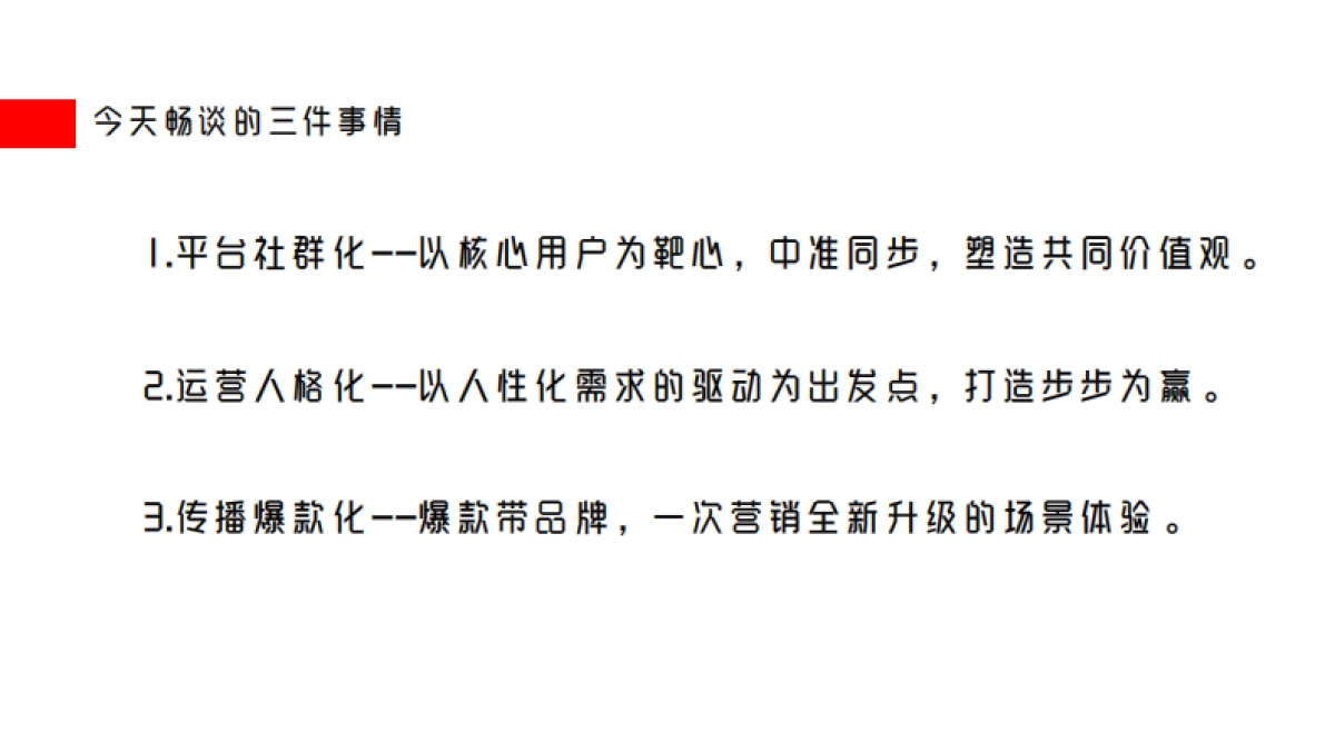 居立方家装app微信运营方案_第3页