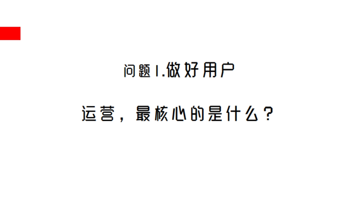 居立方家装app微信运营方案_第4页