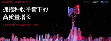 巨量引擎品牌广告-拥抱种收平衡下的高质量增长