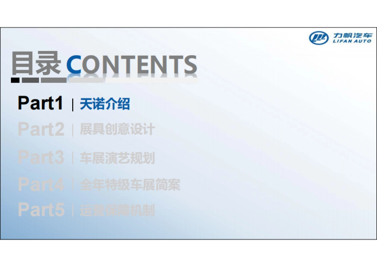 力帆汽车国际车展运营项目提案_66p_第3页