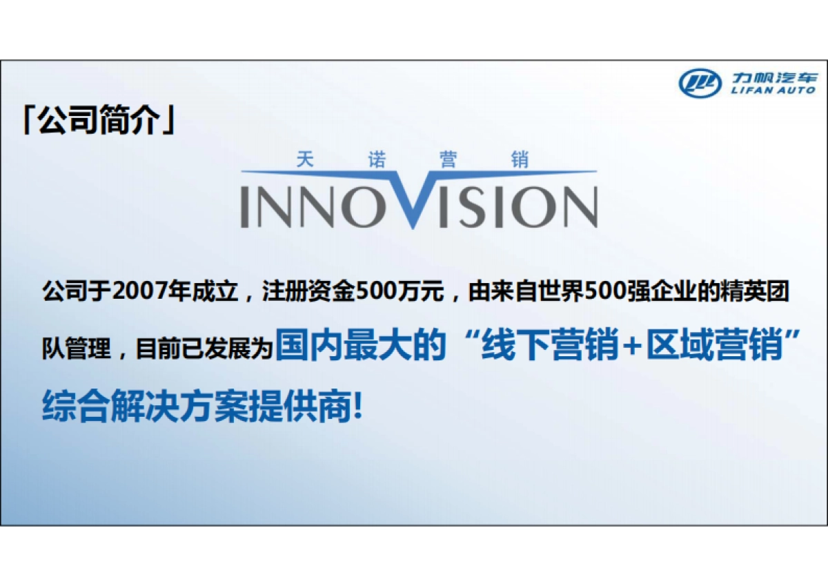 力帆汽车国际车展运营项目提案_66p_第4页