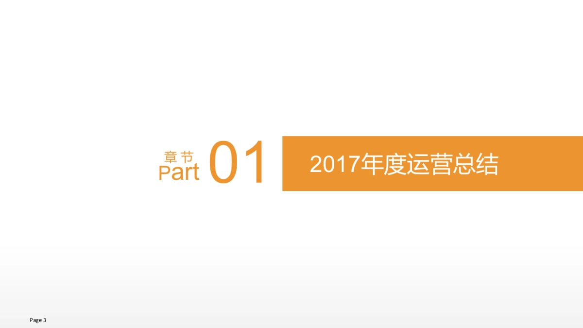 联发科技2018年双微运营方案_第3页