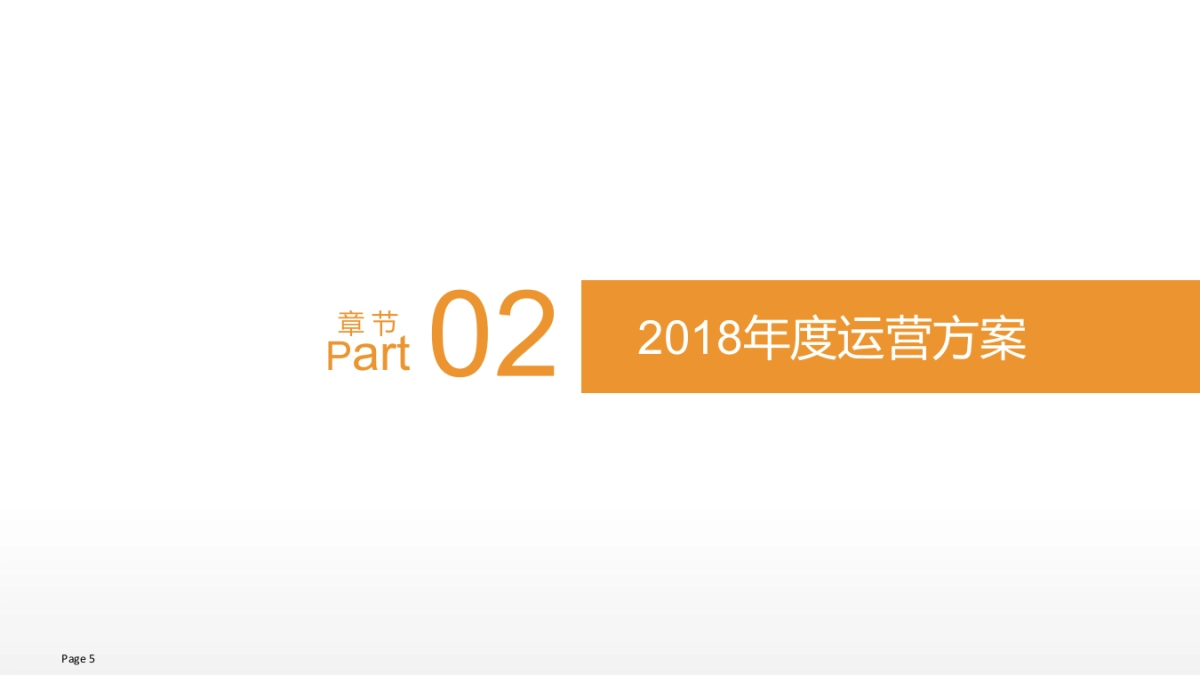 联发科技2018年双微运营方案_第5页