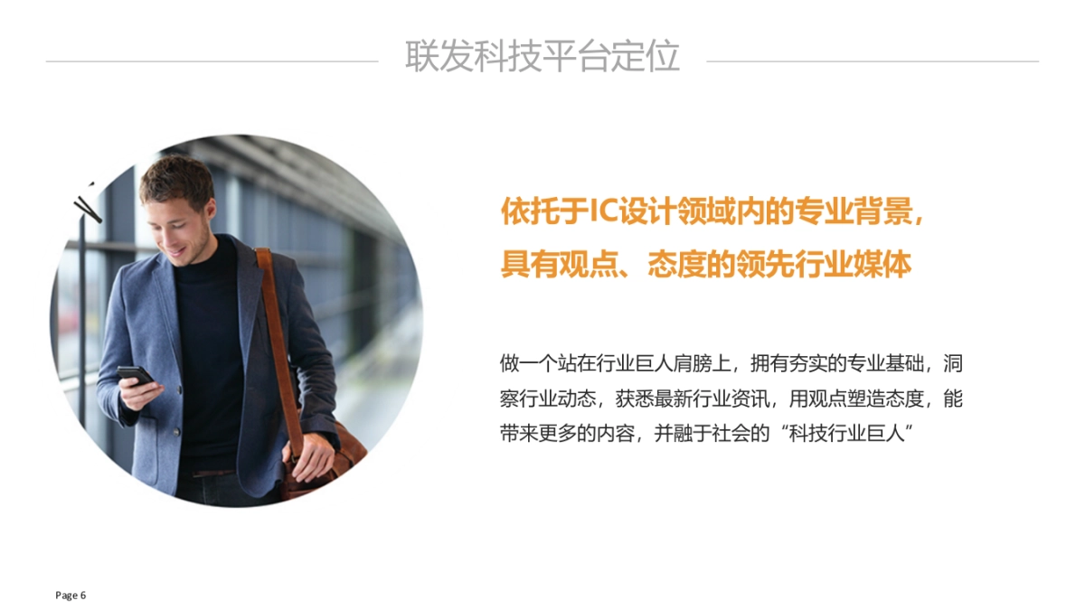 联发科技2018年双微运营方案_第6页