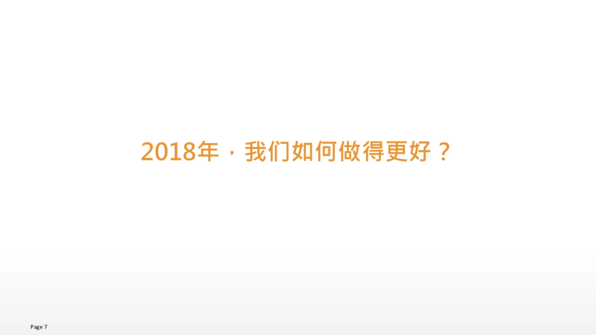 联发科技2018年双微运营方案_第7页