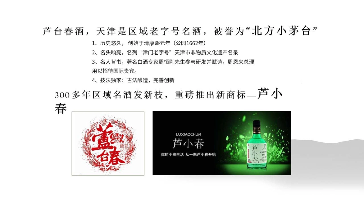 芦小春的官微运营之道天津老字号白酒结案报告_第5页