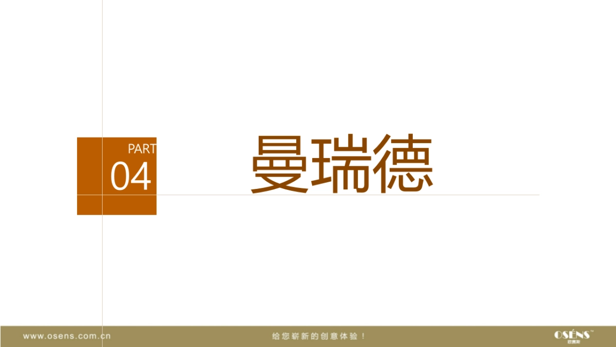 欧赛斯爱迪士竞争对手微信运营情况_第10页