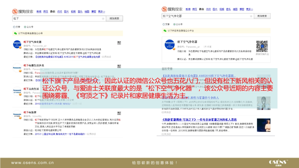 欧赛斯爱迪士竞争对手微信运营情况_第3页