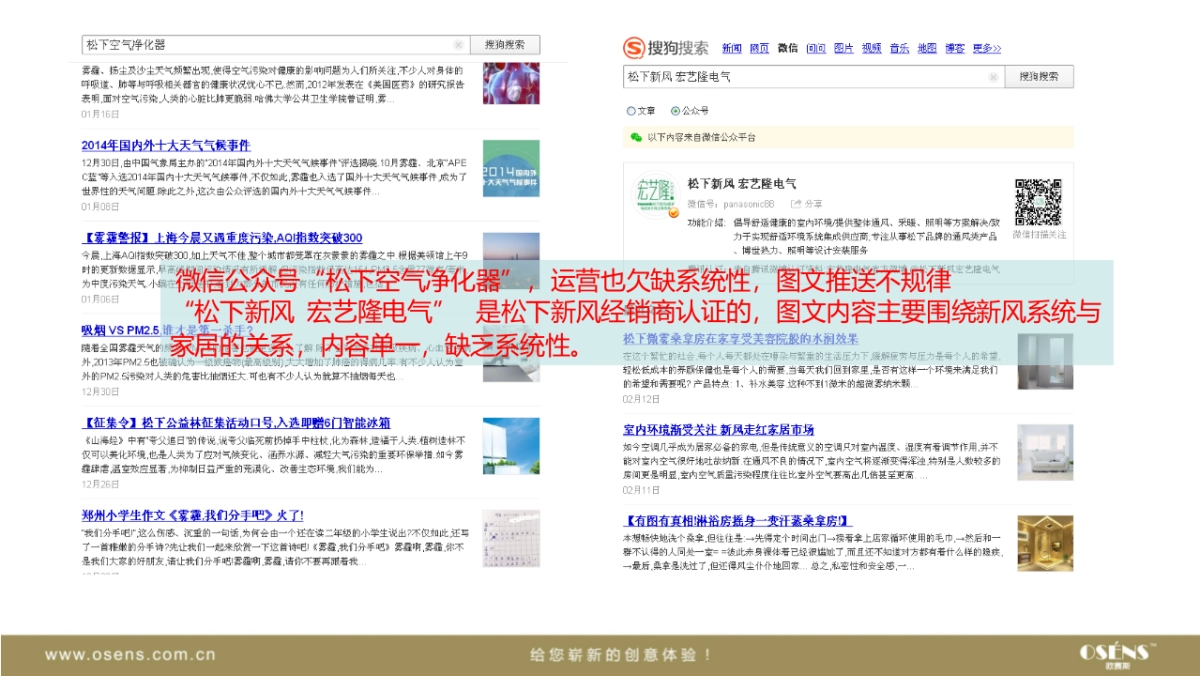 欧赛斯爱迪士竞争对手微信运营情况_第4页