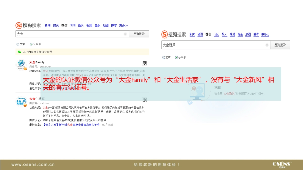 欧赛斯爱迪士竞争对手微信运营情况_第6页