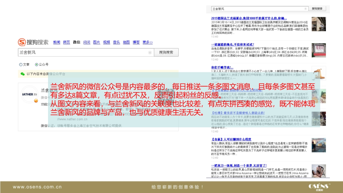 欧赛斯爱迪士竞争对手微信运营情况_第9页