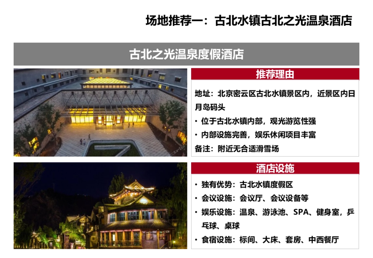 全新平台欧马可超级卡车新春媒体沟通会方案_第4页