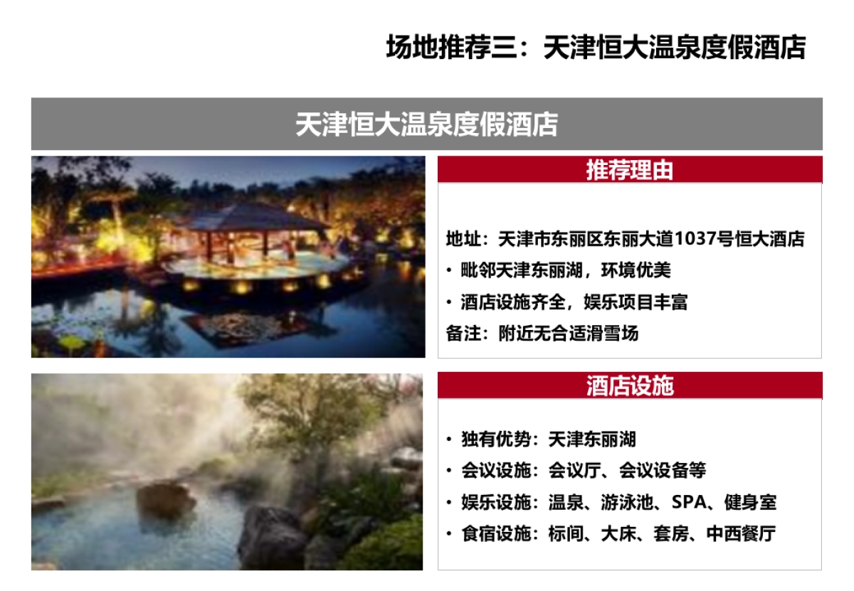 全新平台欧马可超级卡车新春媒体沟通会方案_第5页