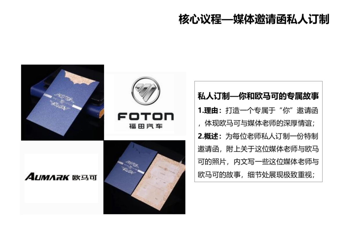 全新平台欧马可超级卡车新春媒体沟通会方案_第6页