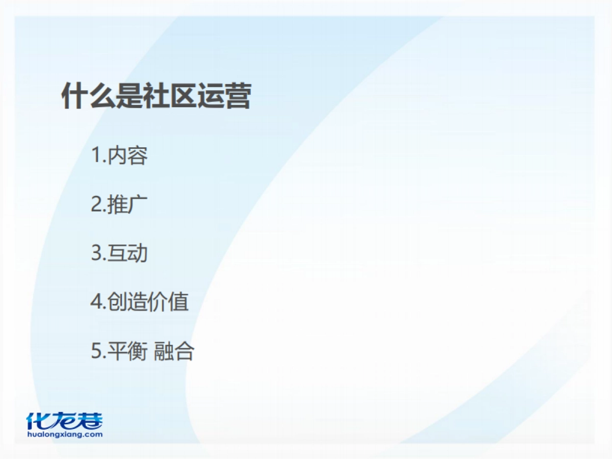 社区运营方案_第2页