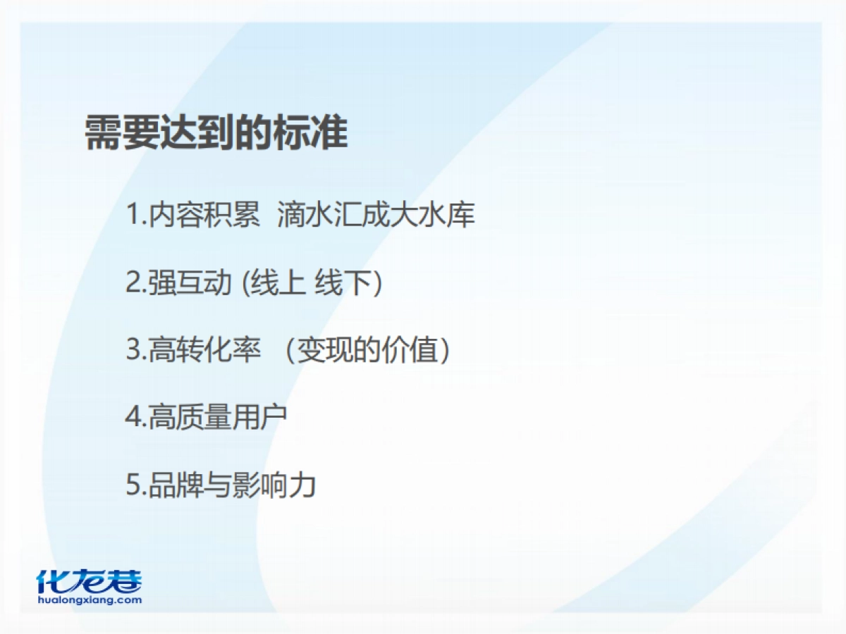 社区运营方案_第3页