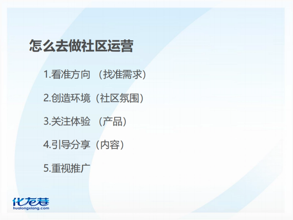 社区运营方案_第4页