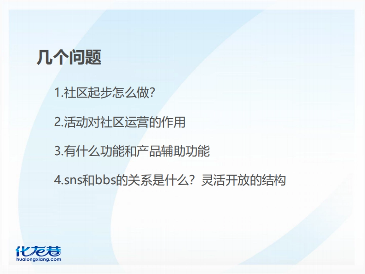 社区运营方案_第6页