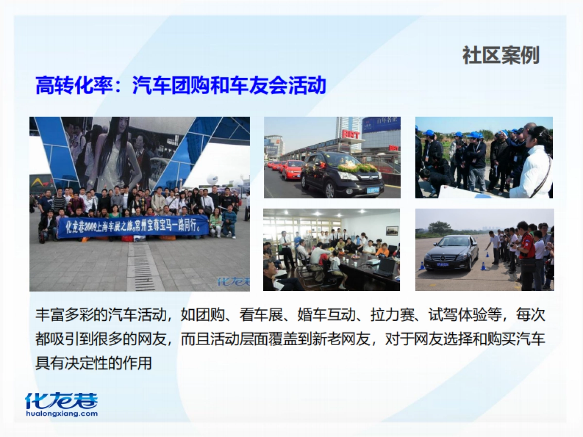 社区运营方案_第7页