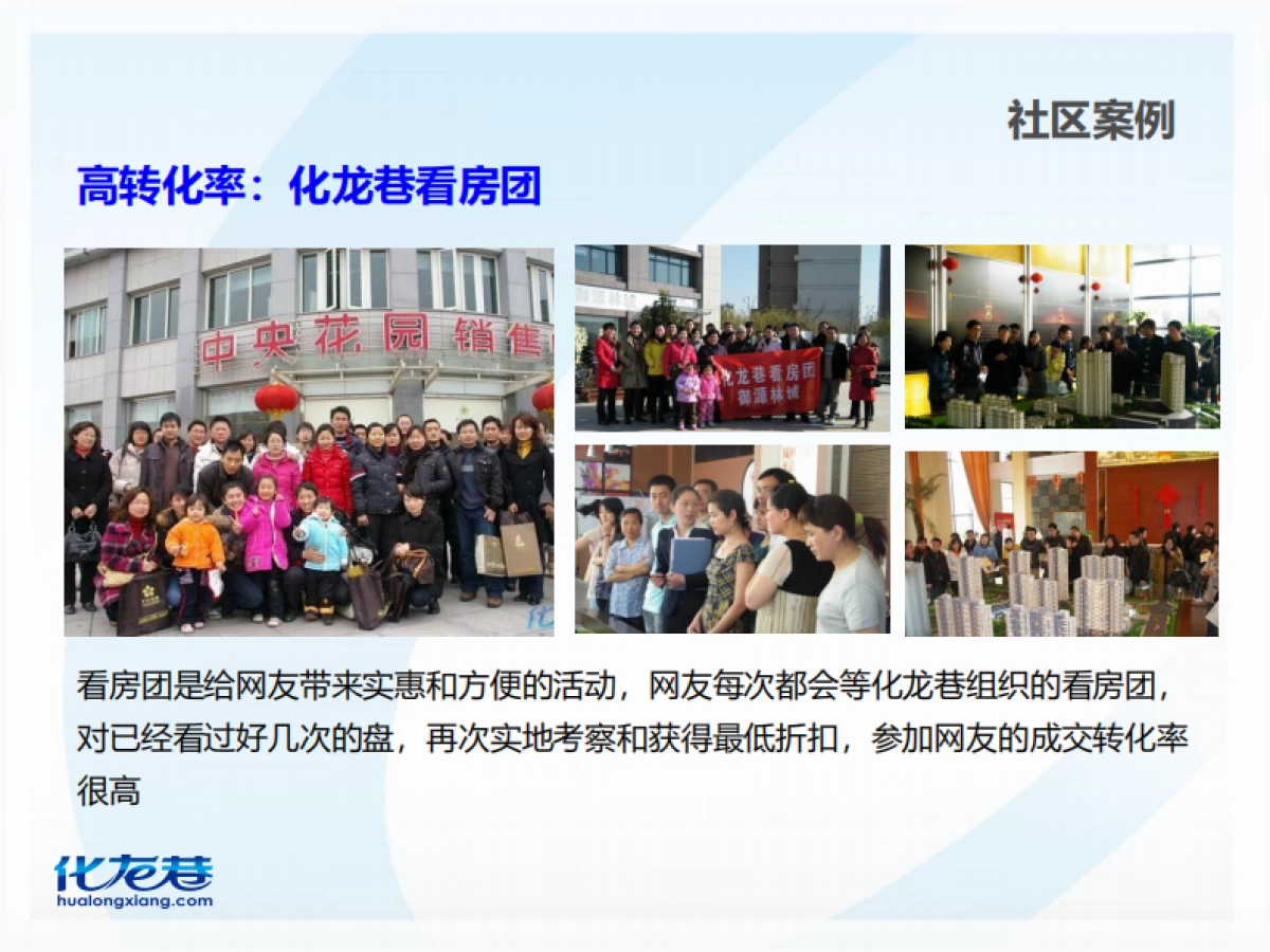 社区运营方案_第8页