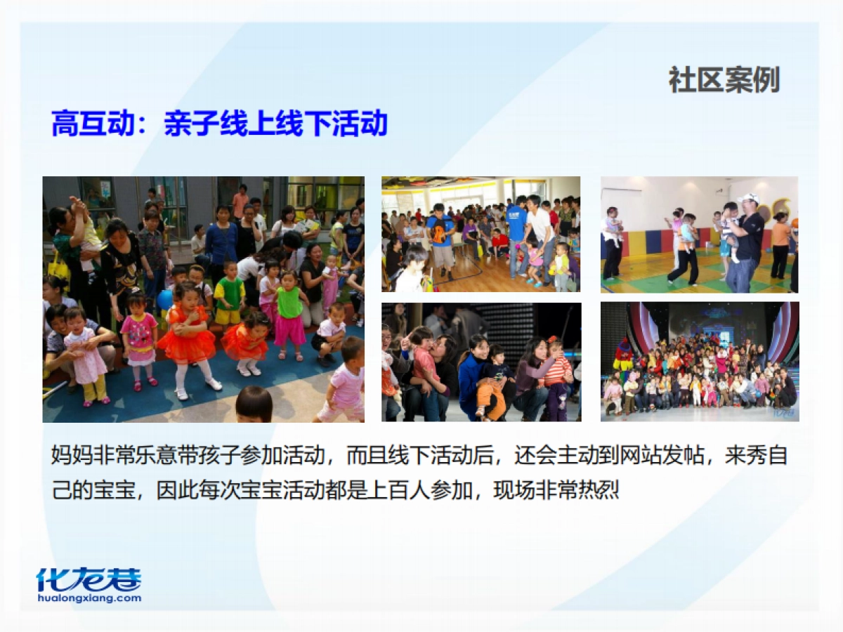 社区运营方案_第9页