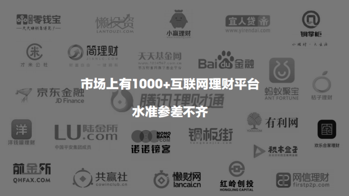 腾讯理财通app用户增长方案_第10页