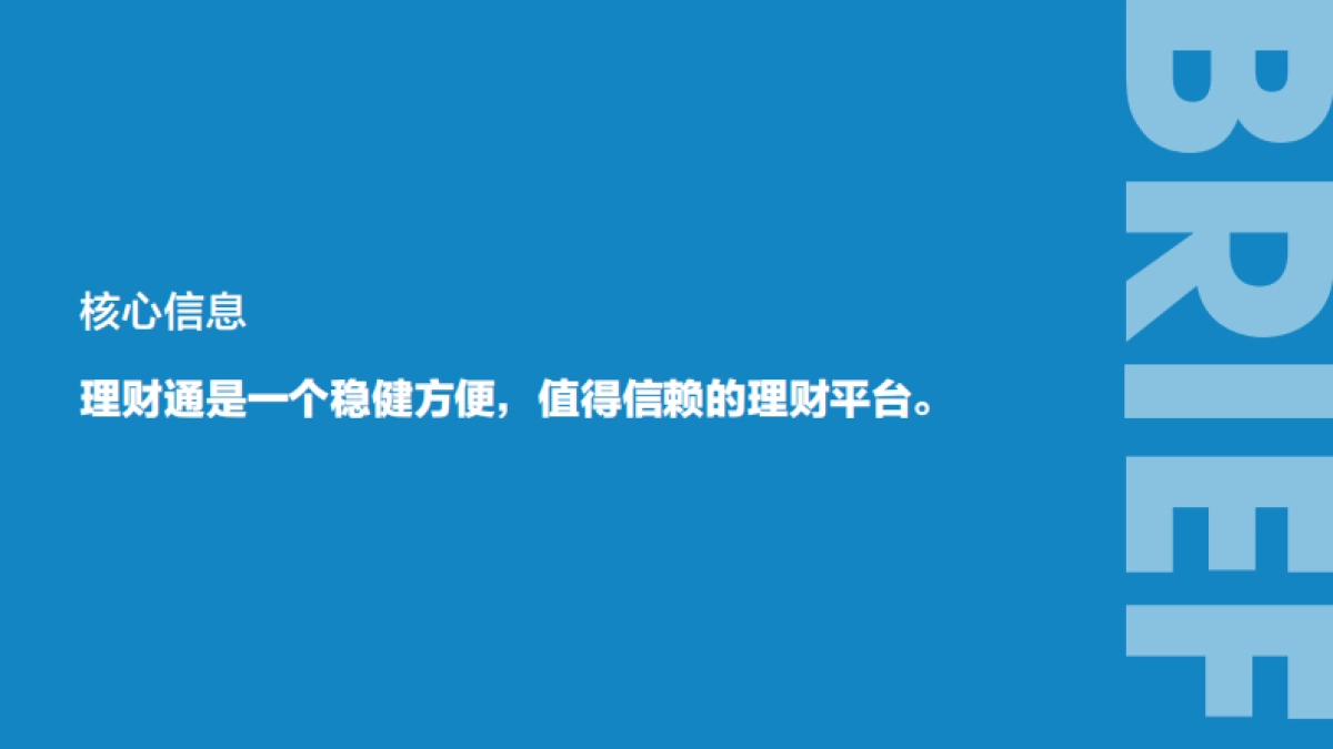 腾讯理财通app用户增长方案_第3页
