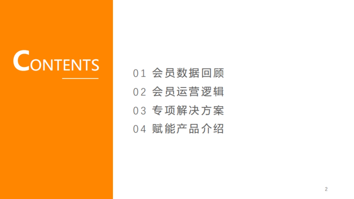 新城吾悦广场会员运营汇报_第2页