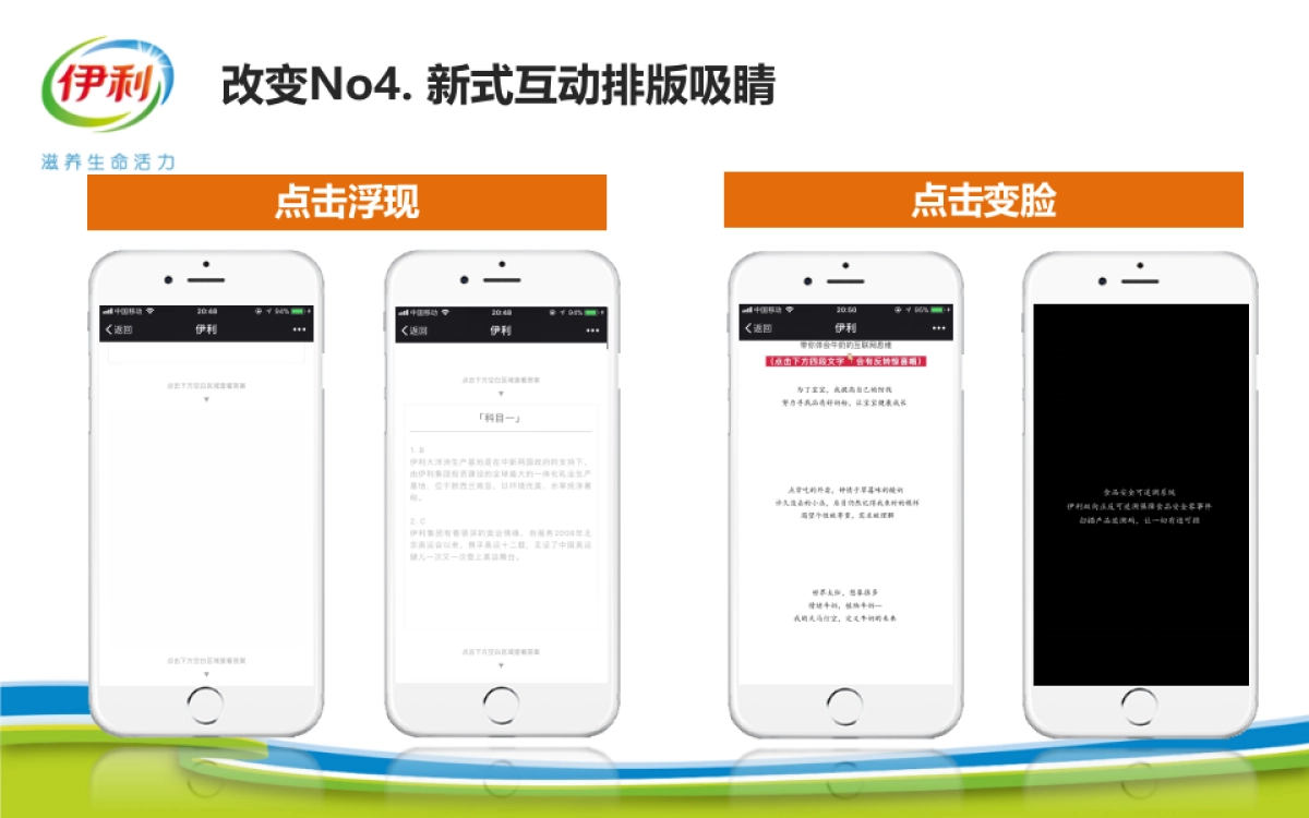 伊利官方微信运营总结_第9页