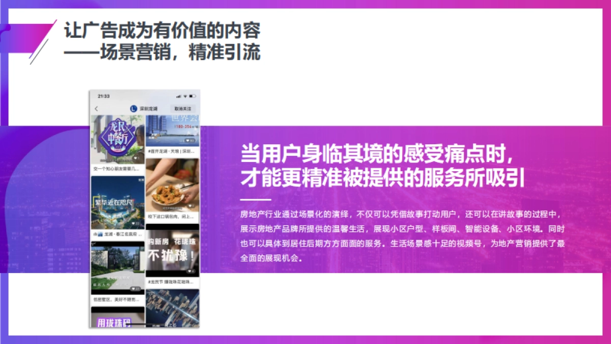 中信泰富视频号运营思路_第10页