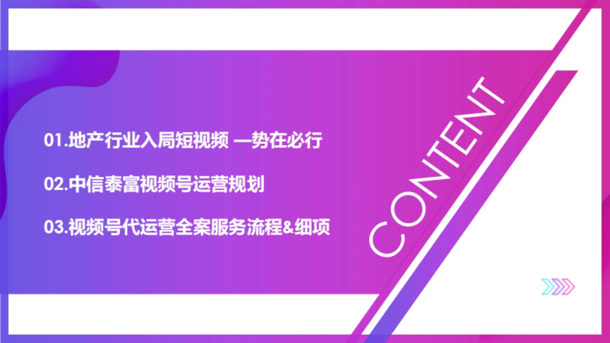 中信泰富视频号运营思路_第2页