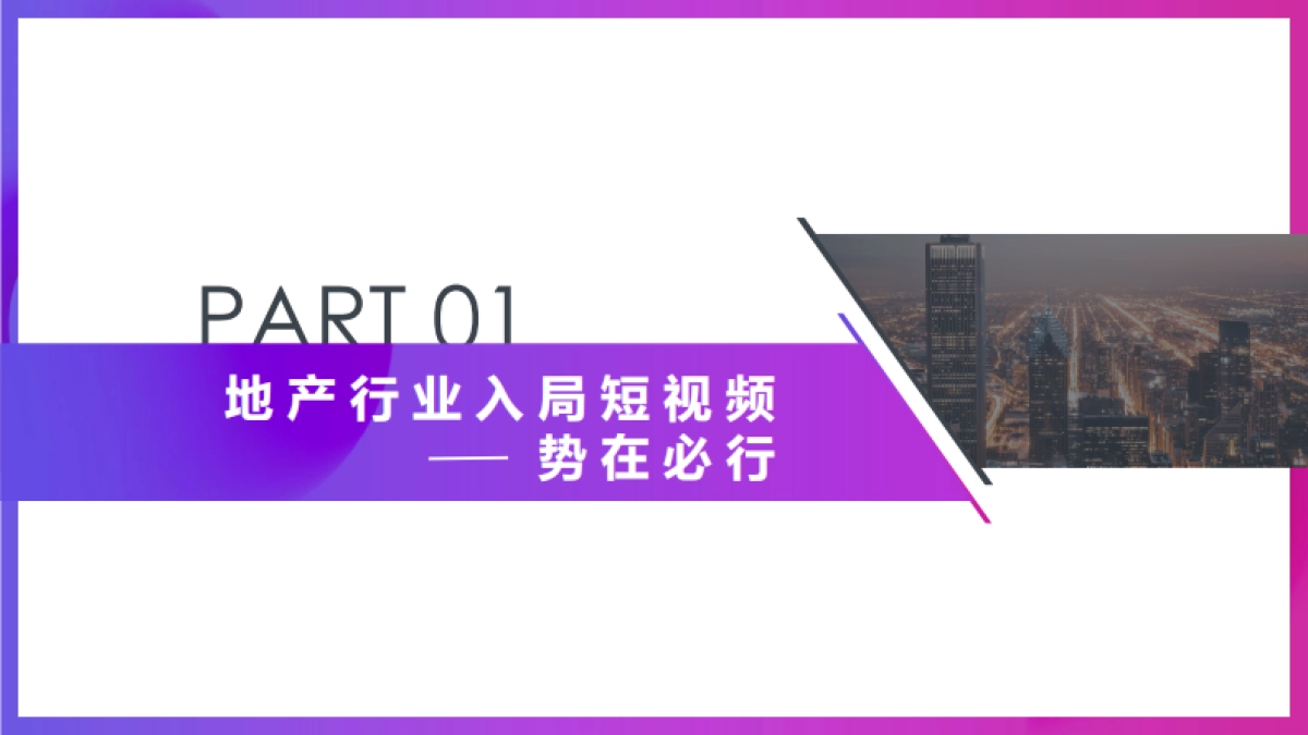 中信泰富视频号运营思路_第3页