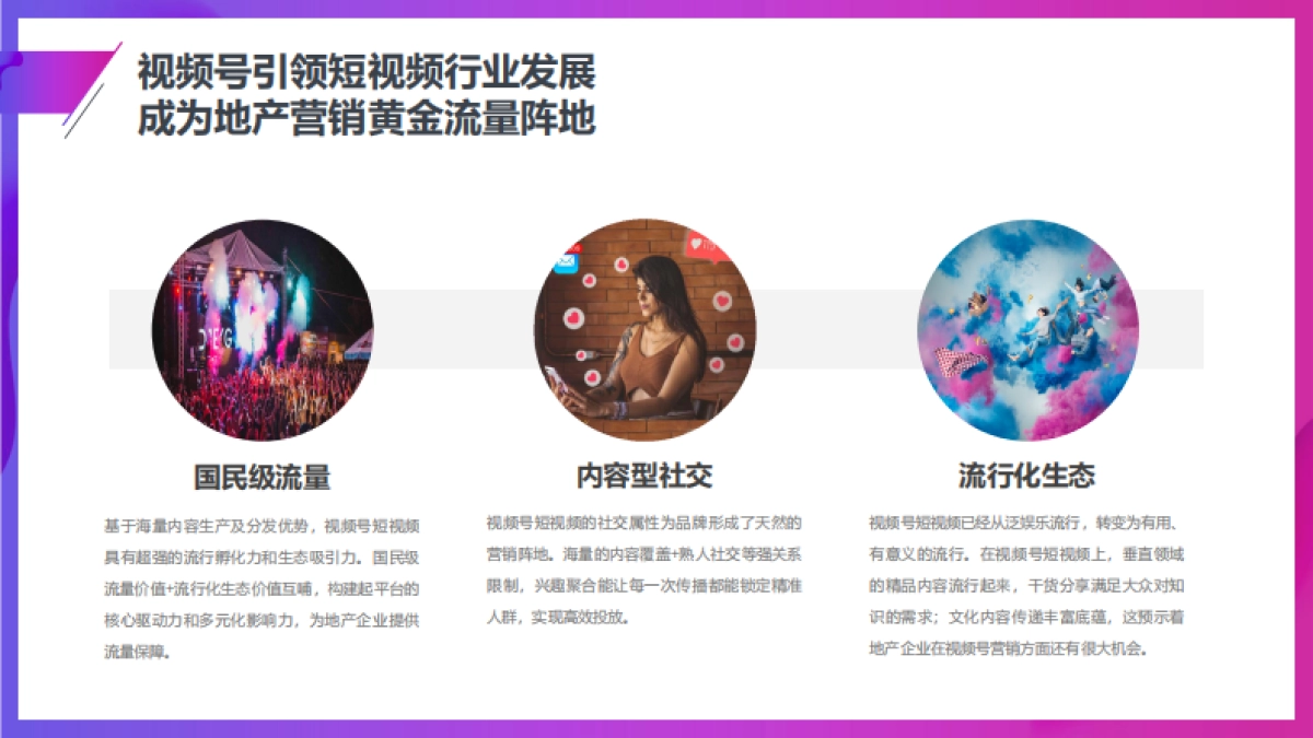 中信泰富视频号运营思路_第4页