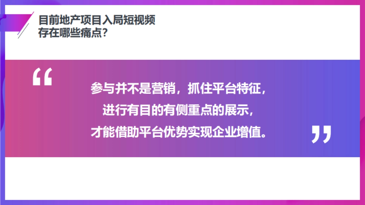 中信泰富视频号运营思路_第6页