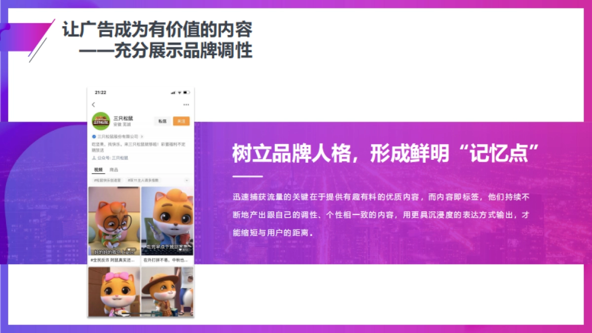 中信泰富视频号运营思路_第8页