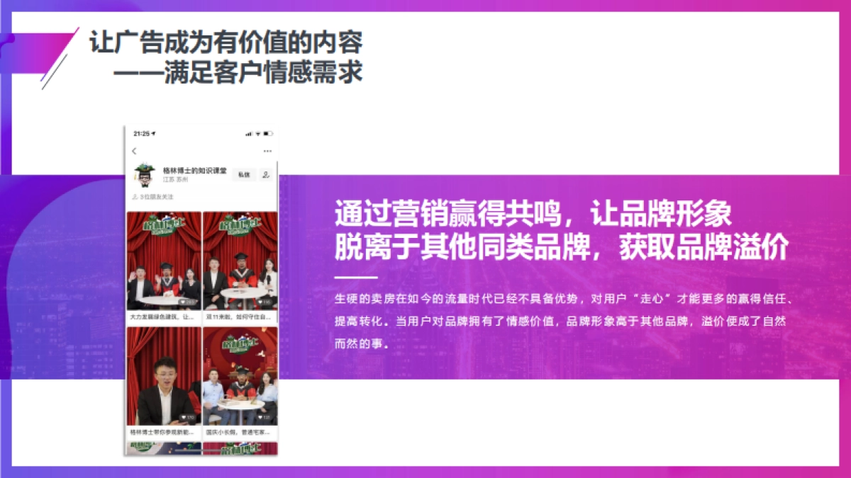 中信泰富视频号运营思路_第9页