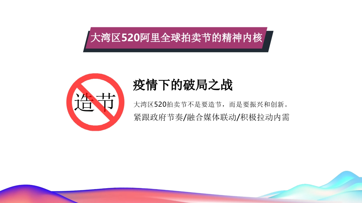 2020大湾区520阿里全球拍卖节招商方案_第5页