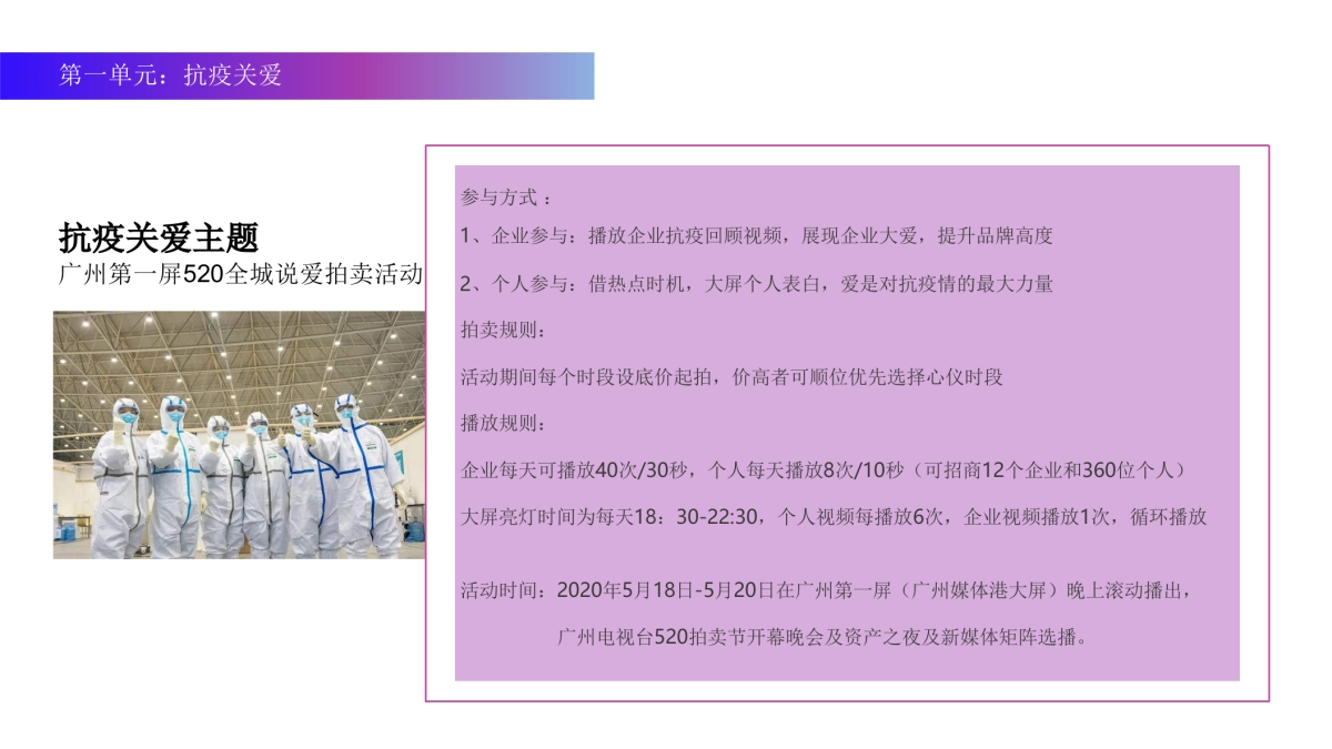 2020大湾区520阿里全球拍卖节招商方案_第9页