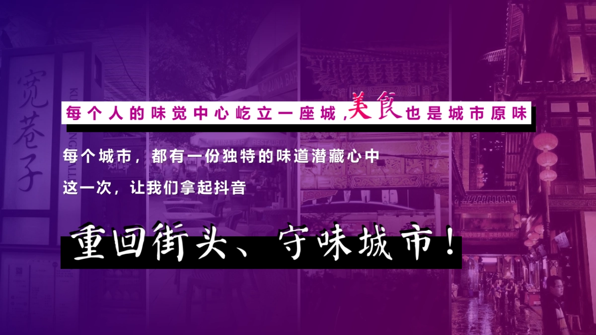 2020抖音”守味城市”计划招商方案_第6页